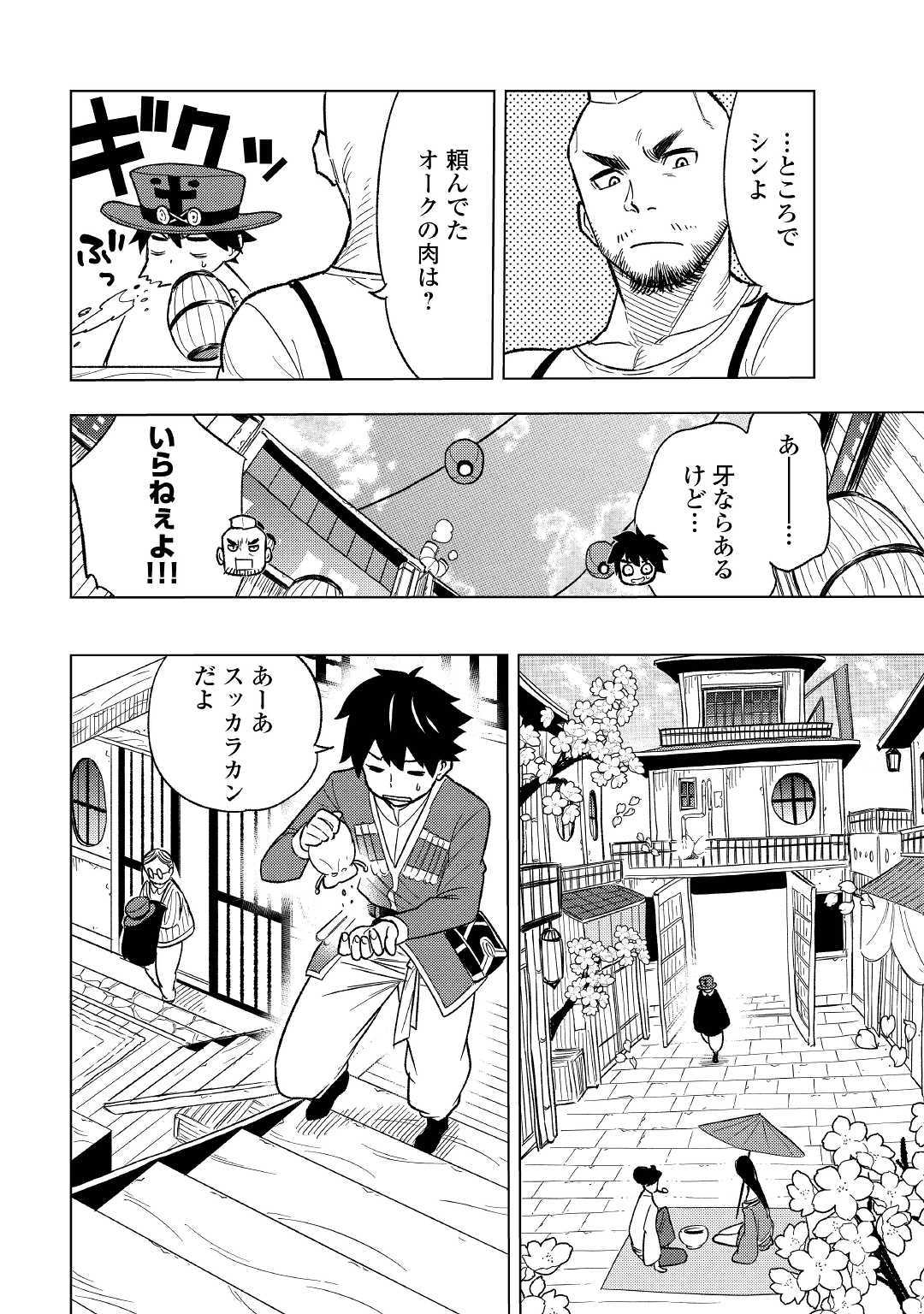 TENSEI KUSUSHI WA ISEKAI WO MEGURU (MANGA) - raw - Chapter 3 - https://jpdd.ccdd.to/JPDD/02001505/fkzo4ilay4k.jpg