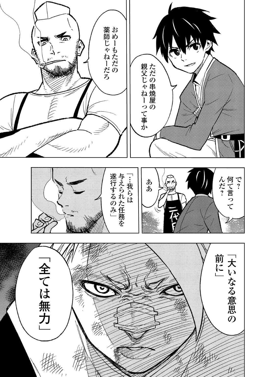 TENSEI KUSUSHI WA ISEKAI WO MEGURU (MANGA) - raw - Chapter 3 - https://jpdd.ccdd.to/JPDD/02001505/glrc4qgmxc1.jpg