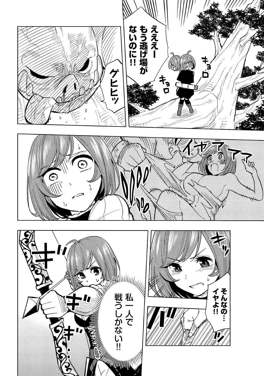 TENSEI KUSUSHI WA ISEKAI WO MEGURU (MANGA) - raw - Chapter 2 - https://jpdd.ccdd.to/JPDD/02001505/gntvg2v2um5.jpg