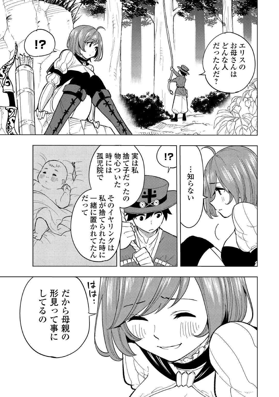 TENSEI KUSUSHI WA ISEKAI WO MEGURU (MANGA) - raw - Chapter 2 - https://jpdd.ccdd.to/JPDD/02001505/iwdczybnfly.jpg