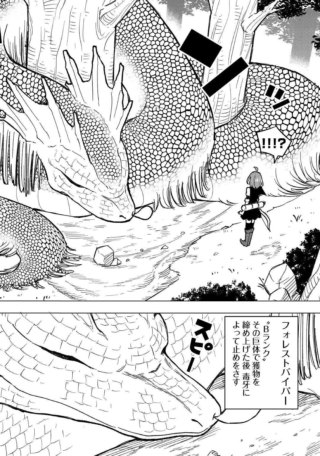 TENSEI KUSUSHI WA ISEKAI WO MEGURU (MANGA) - raw - Chapter 2 - https://jpdd.ccdd.to/JPDD/02001505/j5oq0xxvwnt.jpg