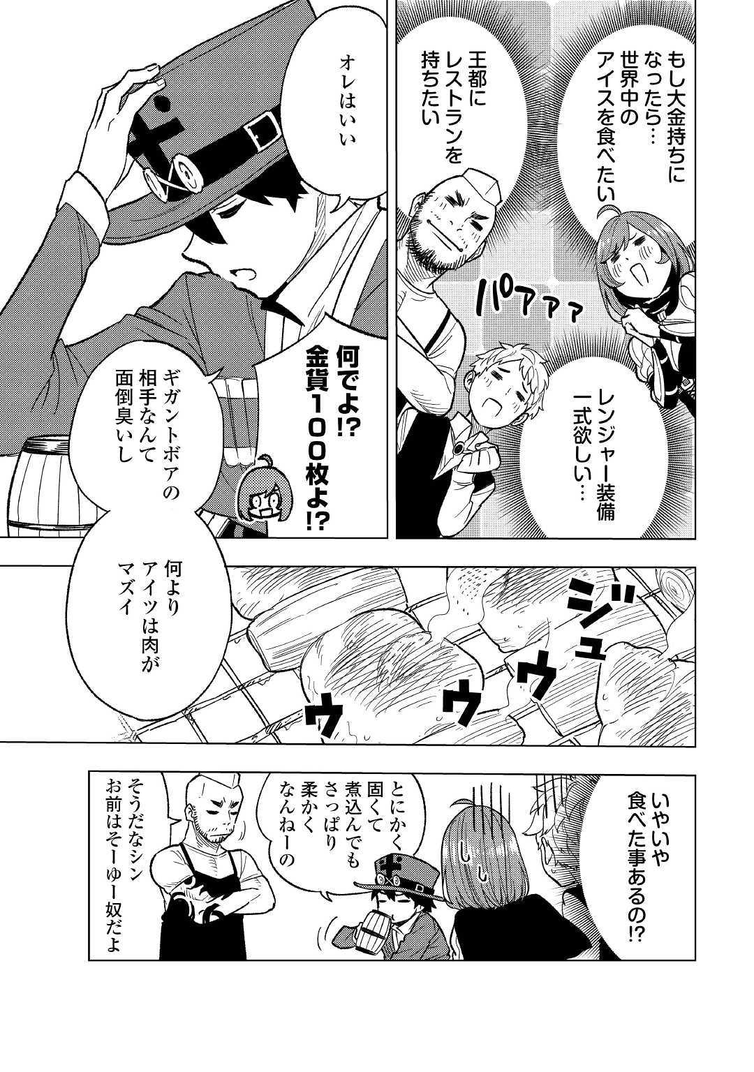 TENSEI KUSUSHI WA ISEKAI WO MEGURU (MANGA) - raw - Chapter 3 - https://jpdd.ccdd.to/JPDD/02001505/jcq4jp4du5a.jpg