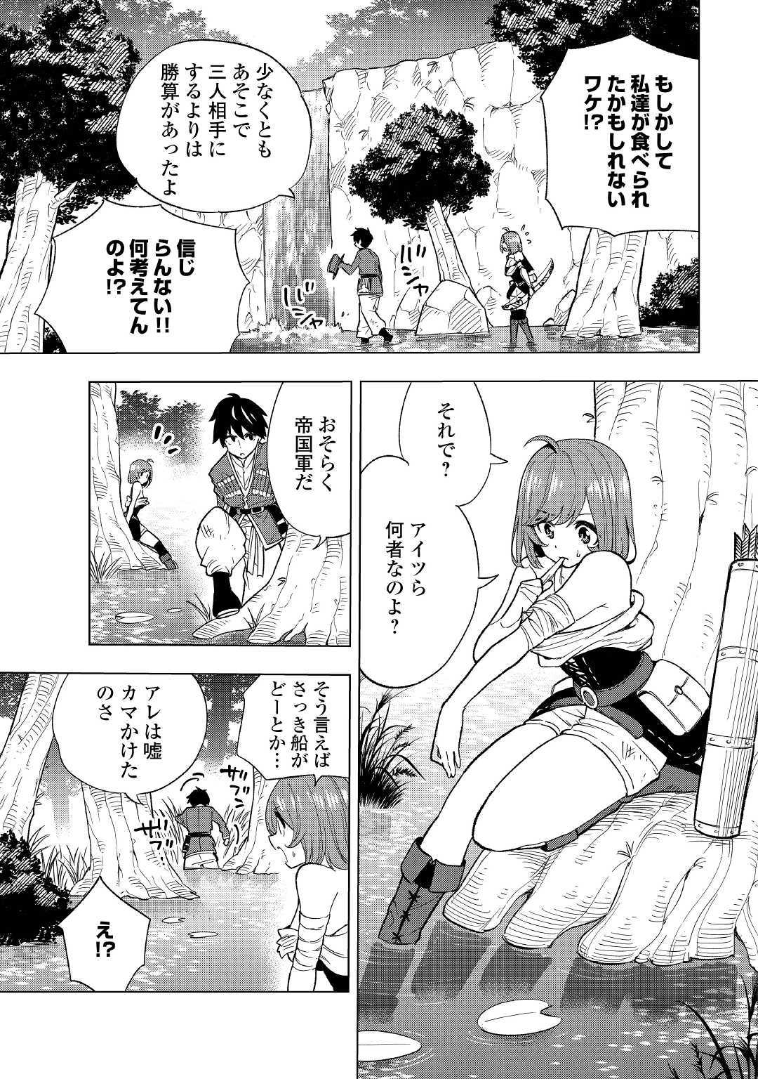 TENSEI KUSUSHI WA ISEKAI WO MEGURU (MANGA) - raw - Chapter 3 - https://jpdd.ccdd.to/JPDD/02001505/k5netfzs5cc.jpg