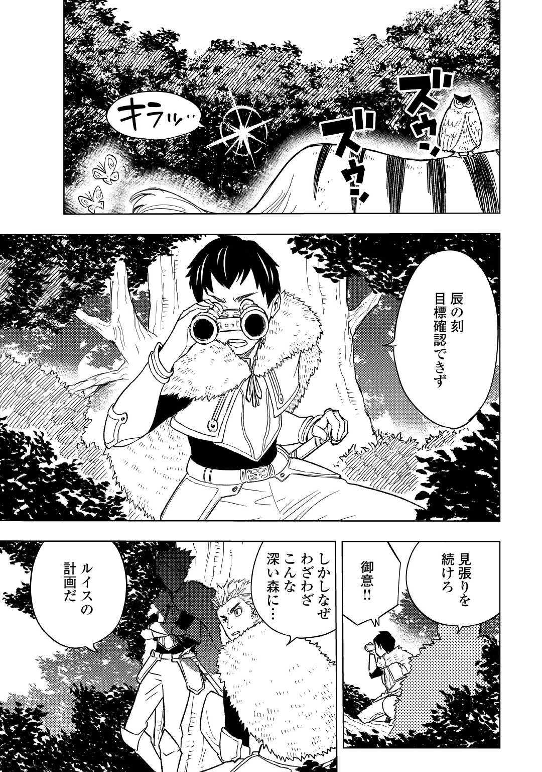 TENSEI KUSUSHI WA ISEKAI WO MEGURU (MANGA) - raw - Chapter 2 - https://jpdd.ccdd.to/JPDD/02001505/klci51ilu50.jpg