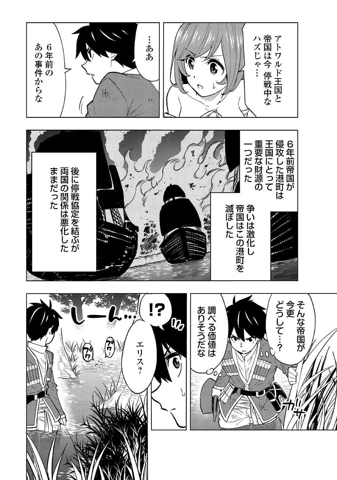 TENSEI KUSUSHI WA ISEKAI WO MEGURU (MANGA) - raw - Chapter 3 - https://jpdd.ccdd.to/JPDD/02001505/ktop4j55dfi.jpg
