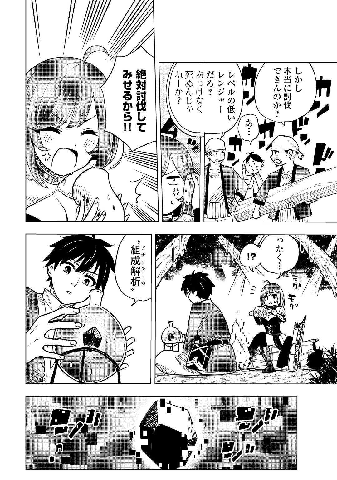TENSEI KUSUSHI WA ISEKAI WO MEGURU (MANGA) - raw - Chapter 4 - https://jpdd.ccdd.to/JPDD/02001505/lbrlndsschr.jpg