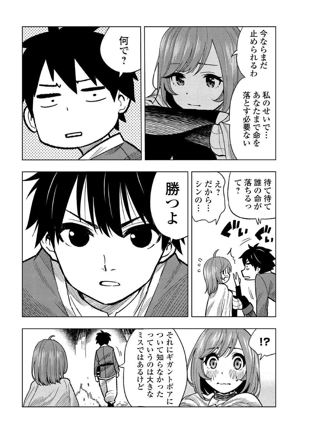 TENSEI KUSUSHI WA ISEKAI WO MEGURU (MANGA) - raw - Chapter 4 - https://jpdd.ccdd.to/JPDD/02001505/lqcd11i3y5i.jpg
