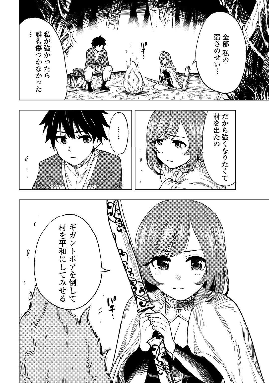 TENSEI KUSUSHI WA ISEKAI WO MEGURU (MANGA) - raw - Chapter 4 - https://jpdd.ccdd.to/JPDD/02001505/mh4rbkfocro.jpg