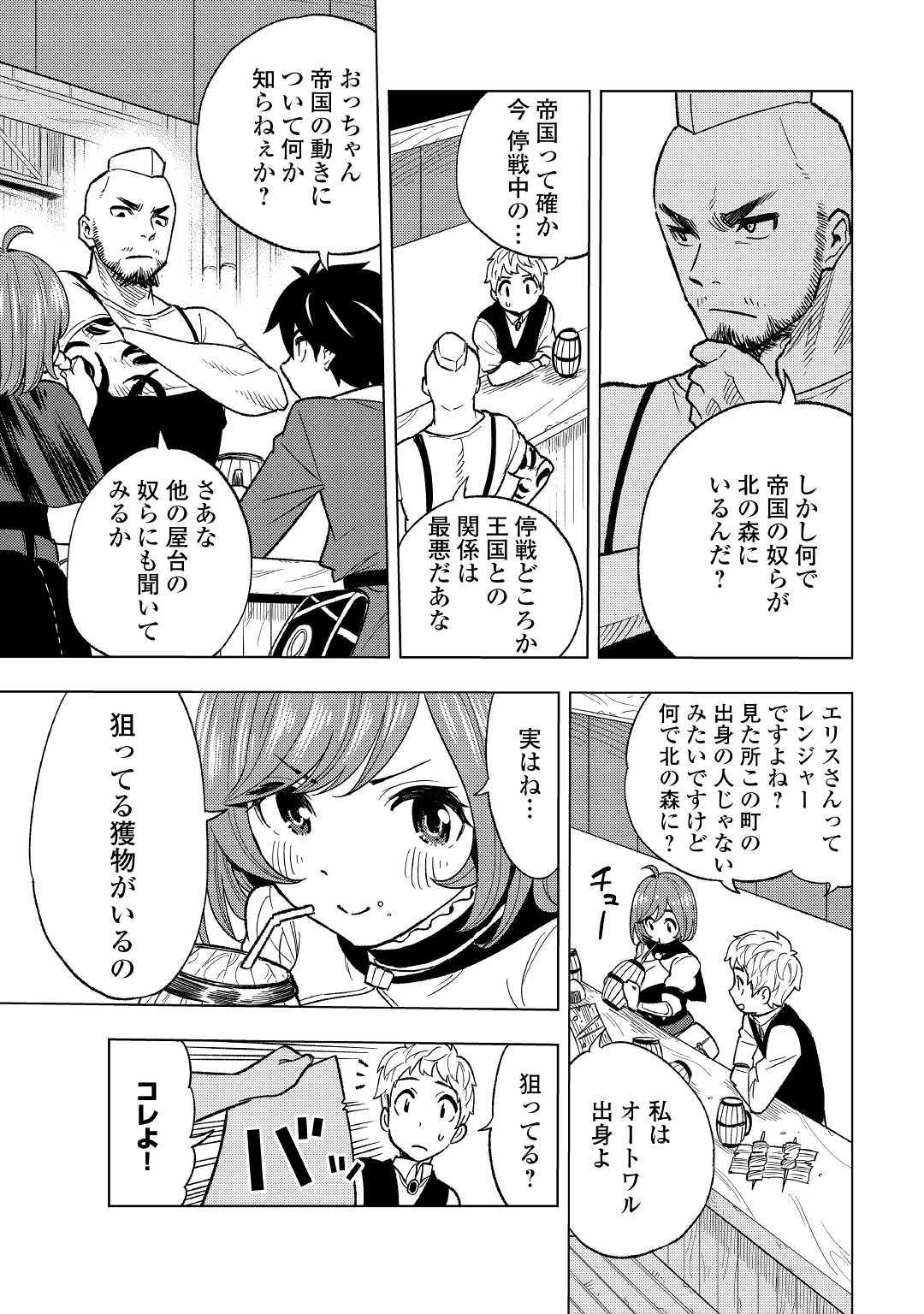 TENSEI KUSUSHI WA ISEKAI WO MEGURU (MANGA) - raw - Chapter 3 - https://jpdd.ccdd.to/JPDD/02001505/nmxhrcdj11r.jpg