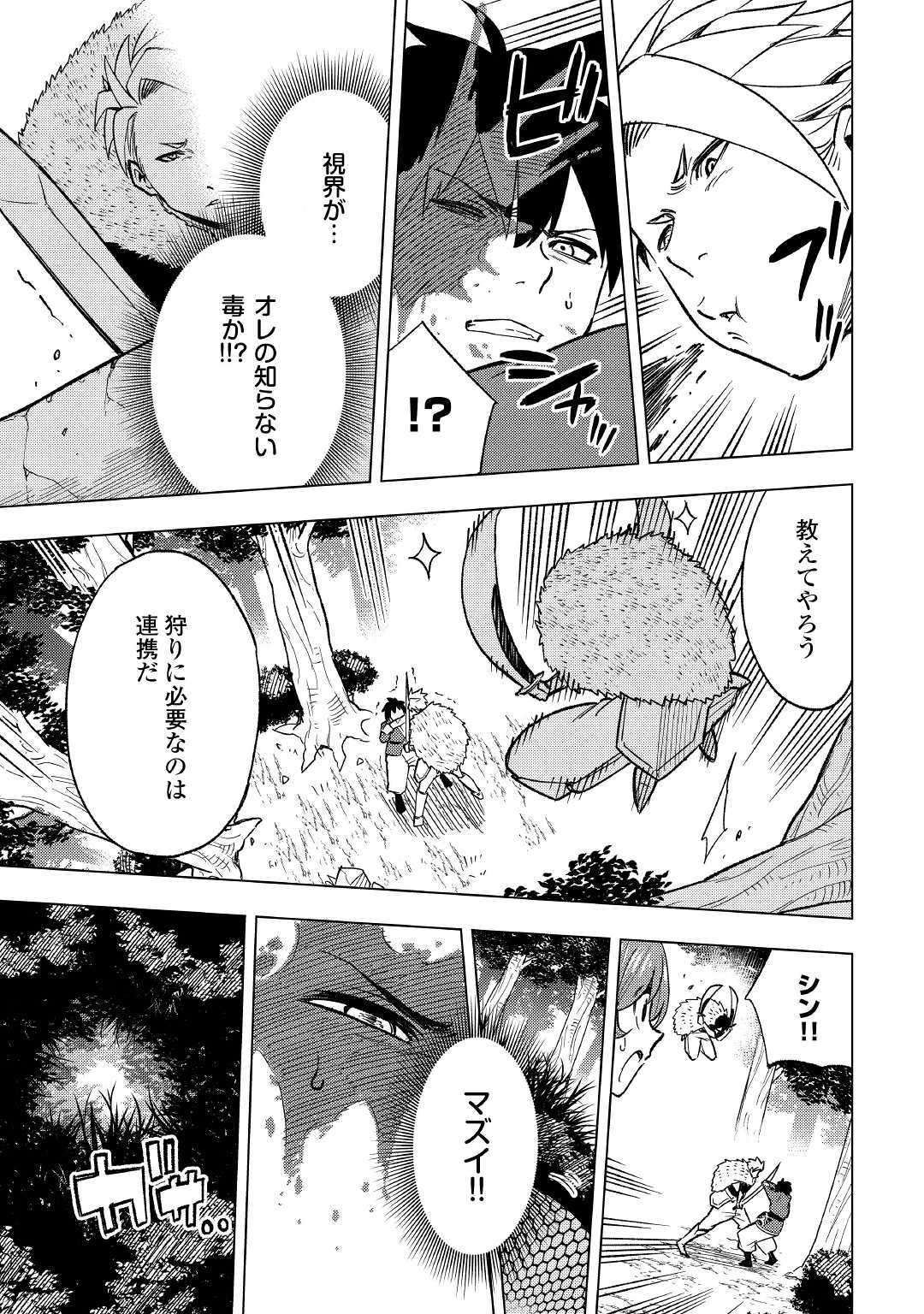 TENSEI KUSUSHI WA ISEKAI WO MEGURU (MANGA) - raw - Chapter 3 - https://jpdd.ccdd.to/JPDD/02001505/nn4ts50ubi5.jpg