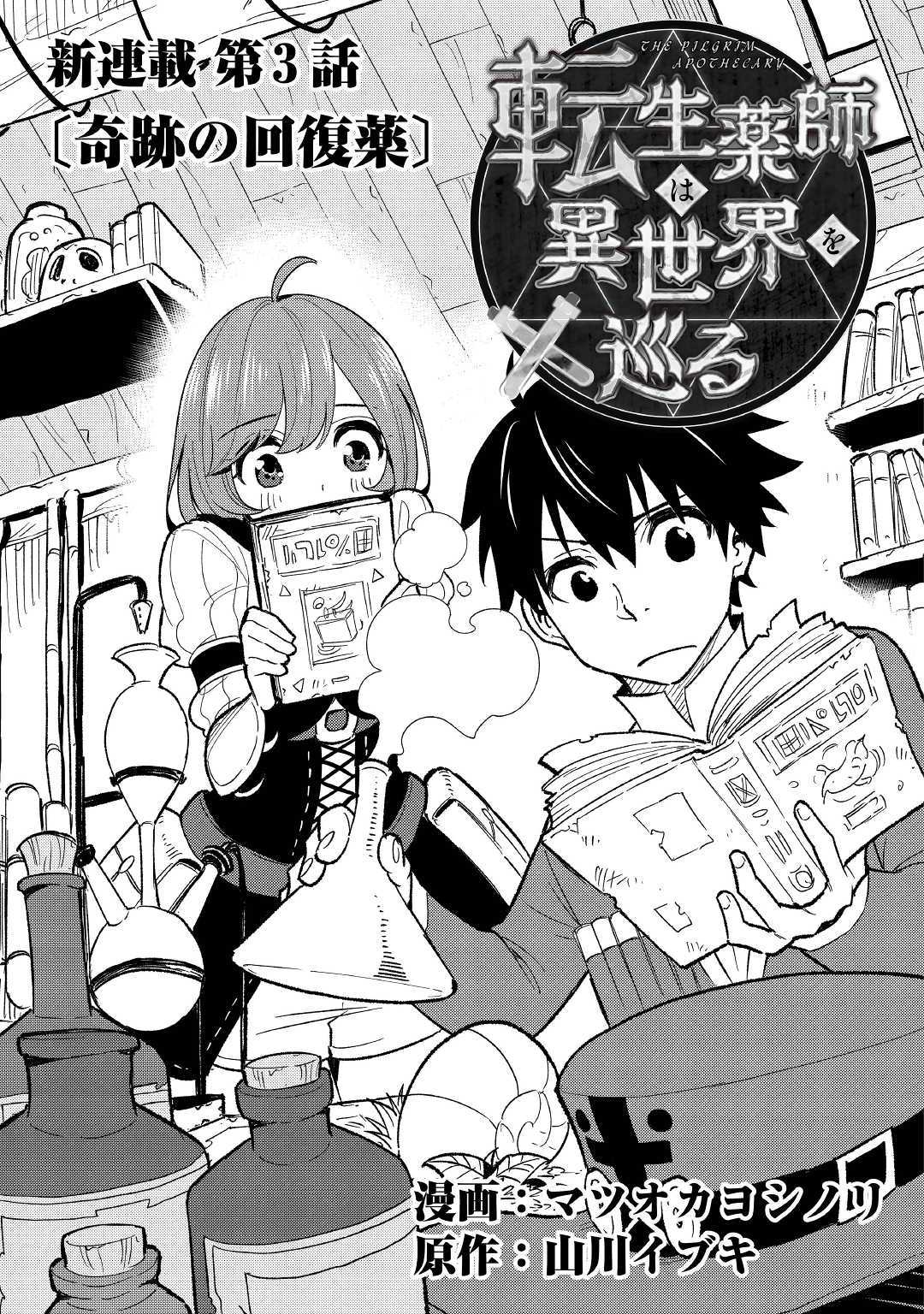 TENSEI KUSUSHI WA ISEKAI WO MEGURU (MANGA) - raw - Chapter 3 - https://jpdd.ccdd.to/JPDD/02001505/ovxywfrxhqq.jpg