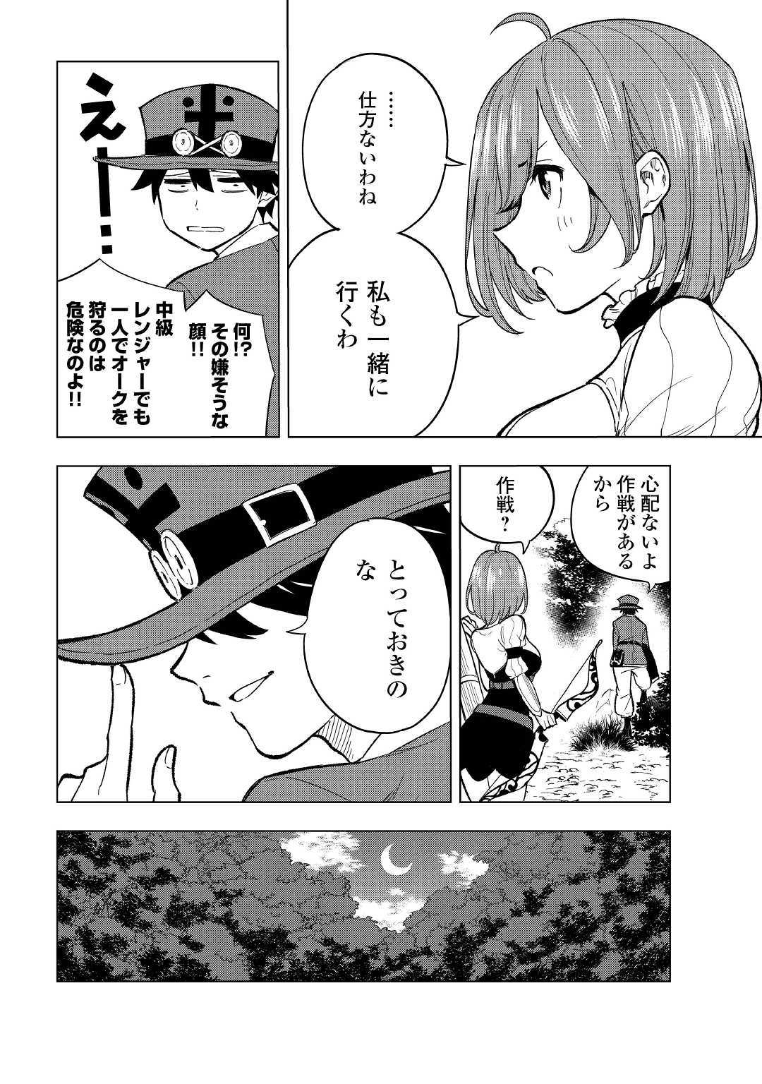TENSEI KUSUSHI WA ISEKAI WO MEGURU (MANGA) - raw - Chapter 2 - https://jpdd.ccdd.to/JPDD/02001505/pnozsfhfgks.jpg