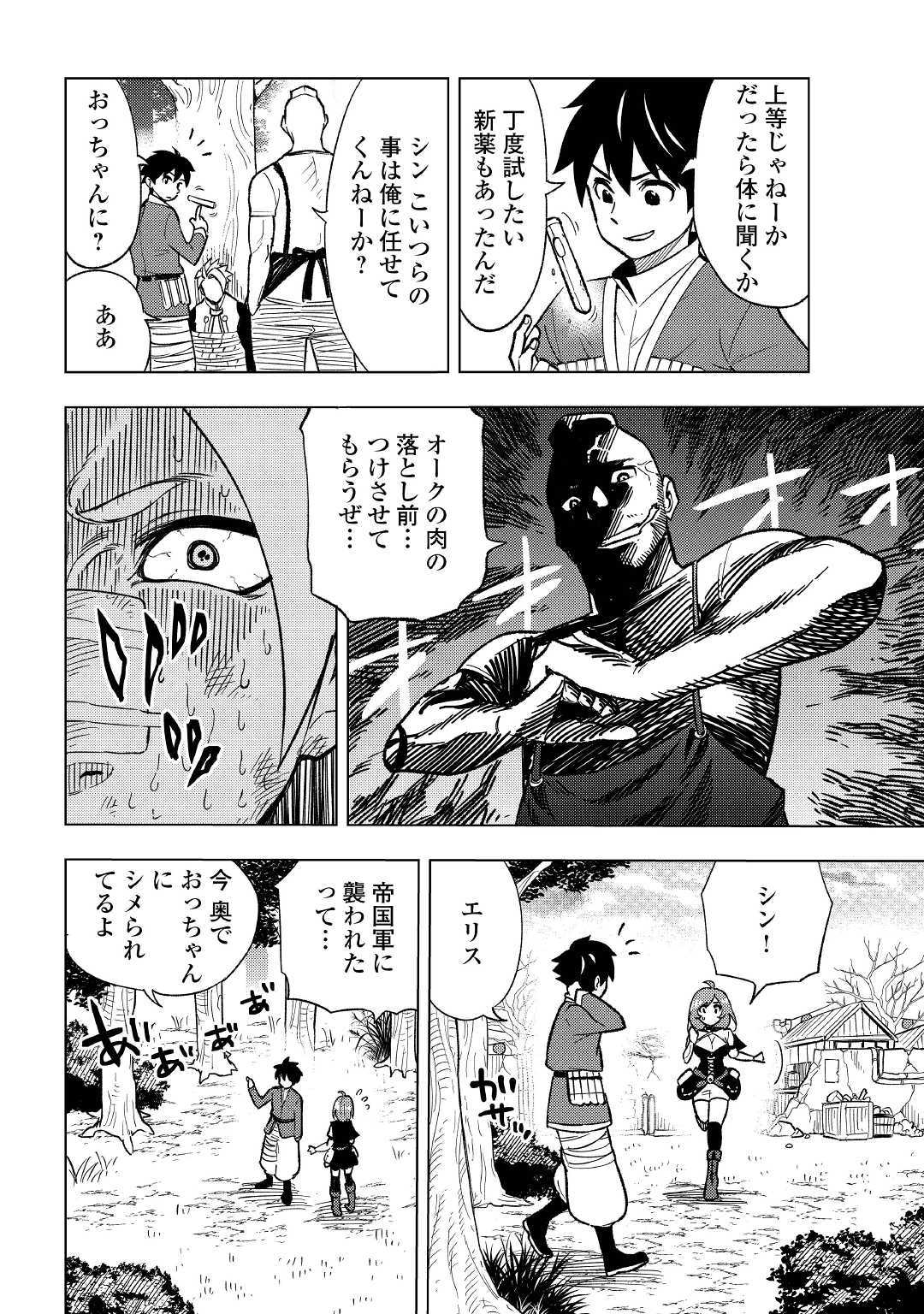 TENSEI KUSUSHI WA ISEKAI WO MEGURU (MANGA) - raw - Chapter 3 - https://jpdd.ccdd.to/JPDD/02001505/t32sy3ssmxu.jpg