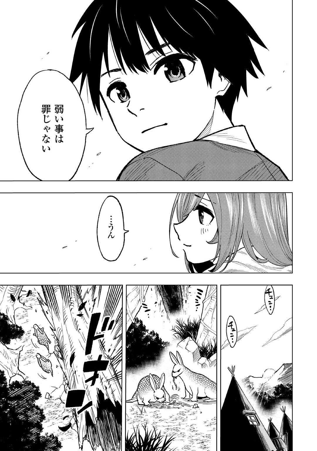 TENSEI KUSUSHI WA ISEKAI WO MEGURU (MANGA) - raw - Chapter 4 - https://jpdd.ccdd.to/JPDD/02001505/tpvivbz1n23.jpg