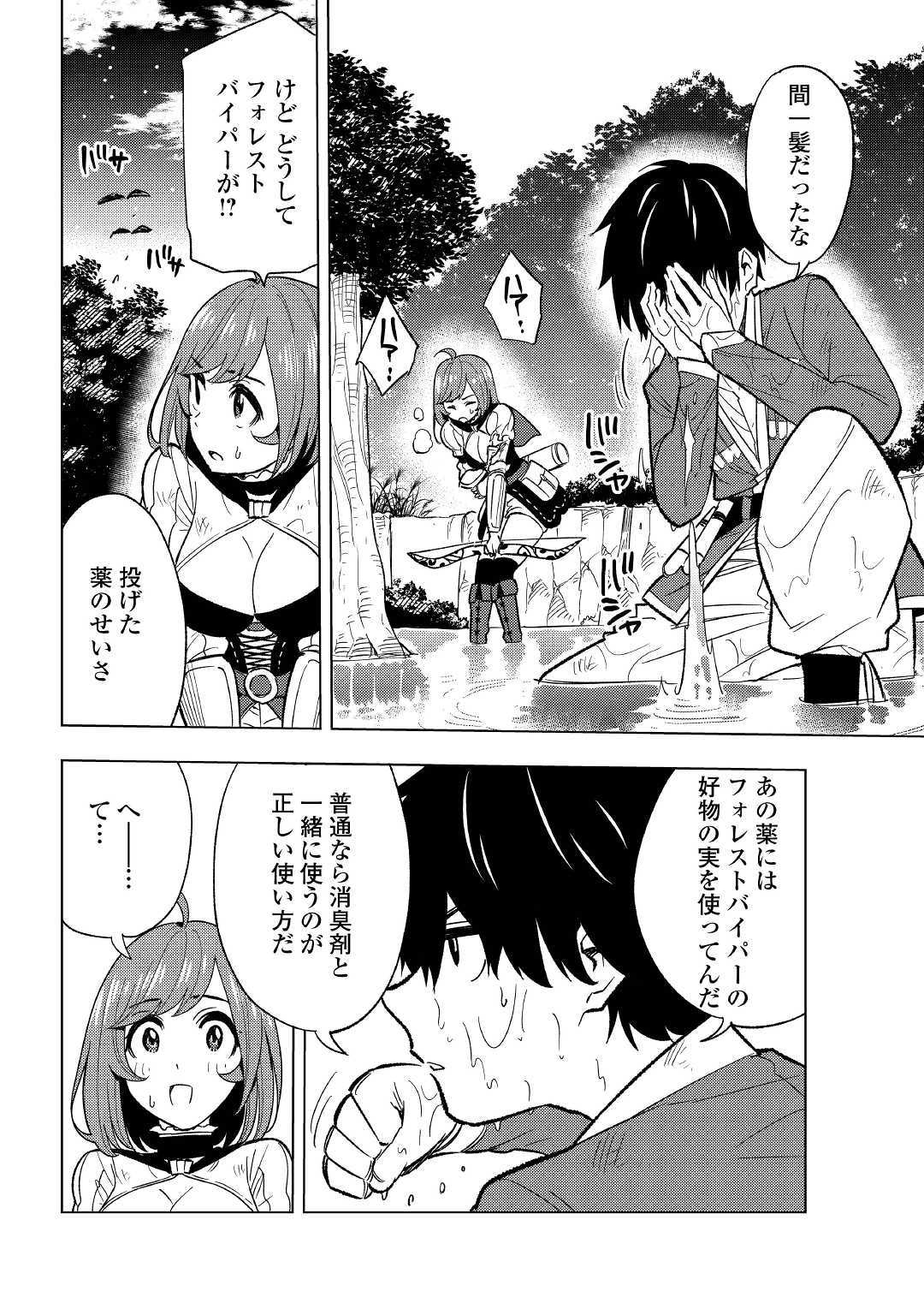TENSEI KUSUSHI WA ISEKAI WO MEGURU (MANGA) - raw - Chapter 3 - https://jpdd.ccdd.to/JPDD/02001505/trqqhrpfuxj.jpg