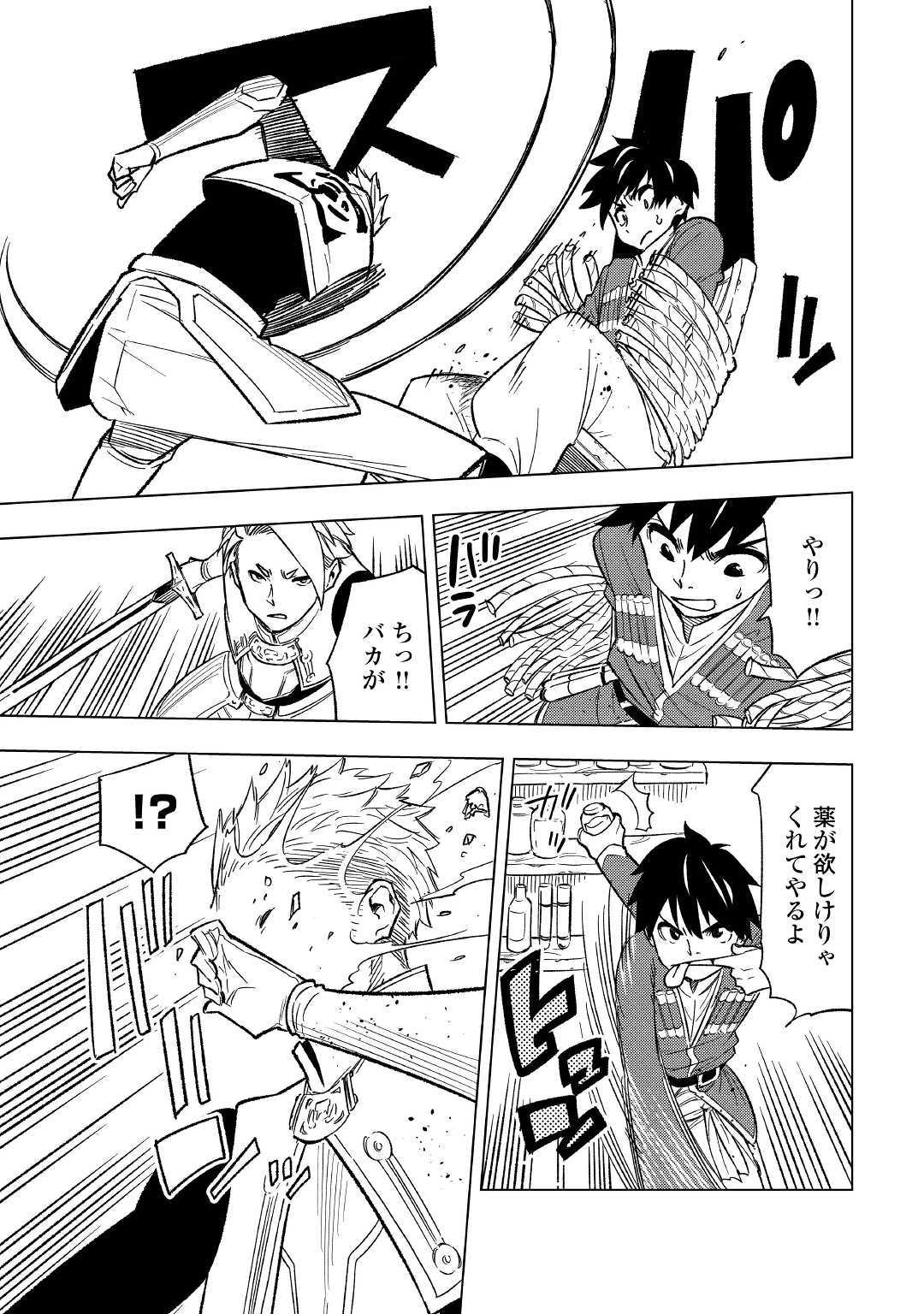 TENSEI KUSUSHI WA ISEKAI WO MEGURU (MANGA) - raw - Chapter 3 - https://jpdd.ccdd.to/JPDD/02001505/u2izade1mfv.jpg
