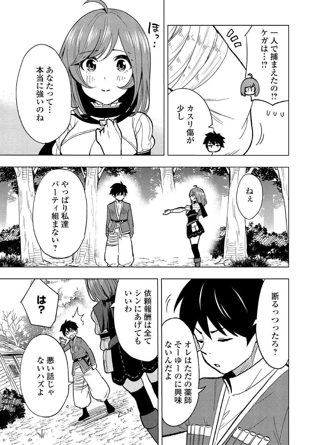 TENSEI KUSUSHI WA ISEKAI WO MEGURU (MANGA) - raw - Chapter 3 - https://jpdd.ccdd.to/JPDD/02001505/uau531dhgz1.jpg