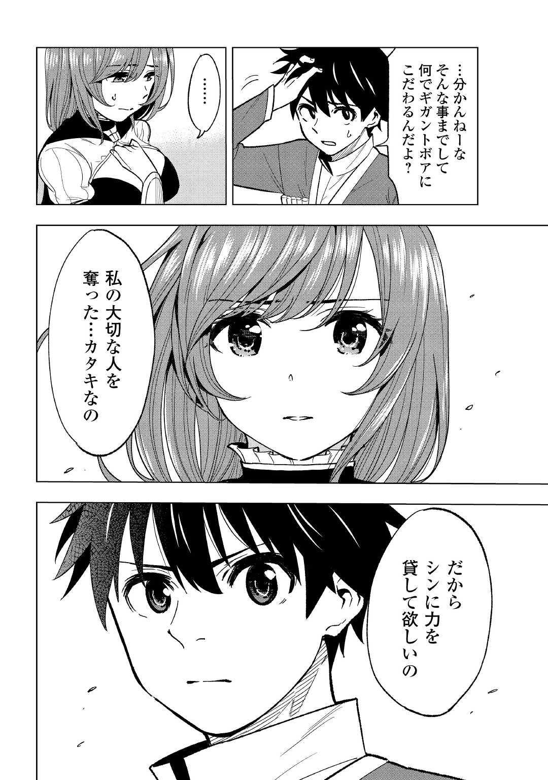 TENSEI KUSUSHI WA ISEKAI WO MEGURU (MANGA) - raw - Chapter 3 - https://jpdd.ccdd.to/JPDD/02001505/vnb502k5jvc.jpg