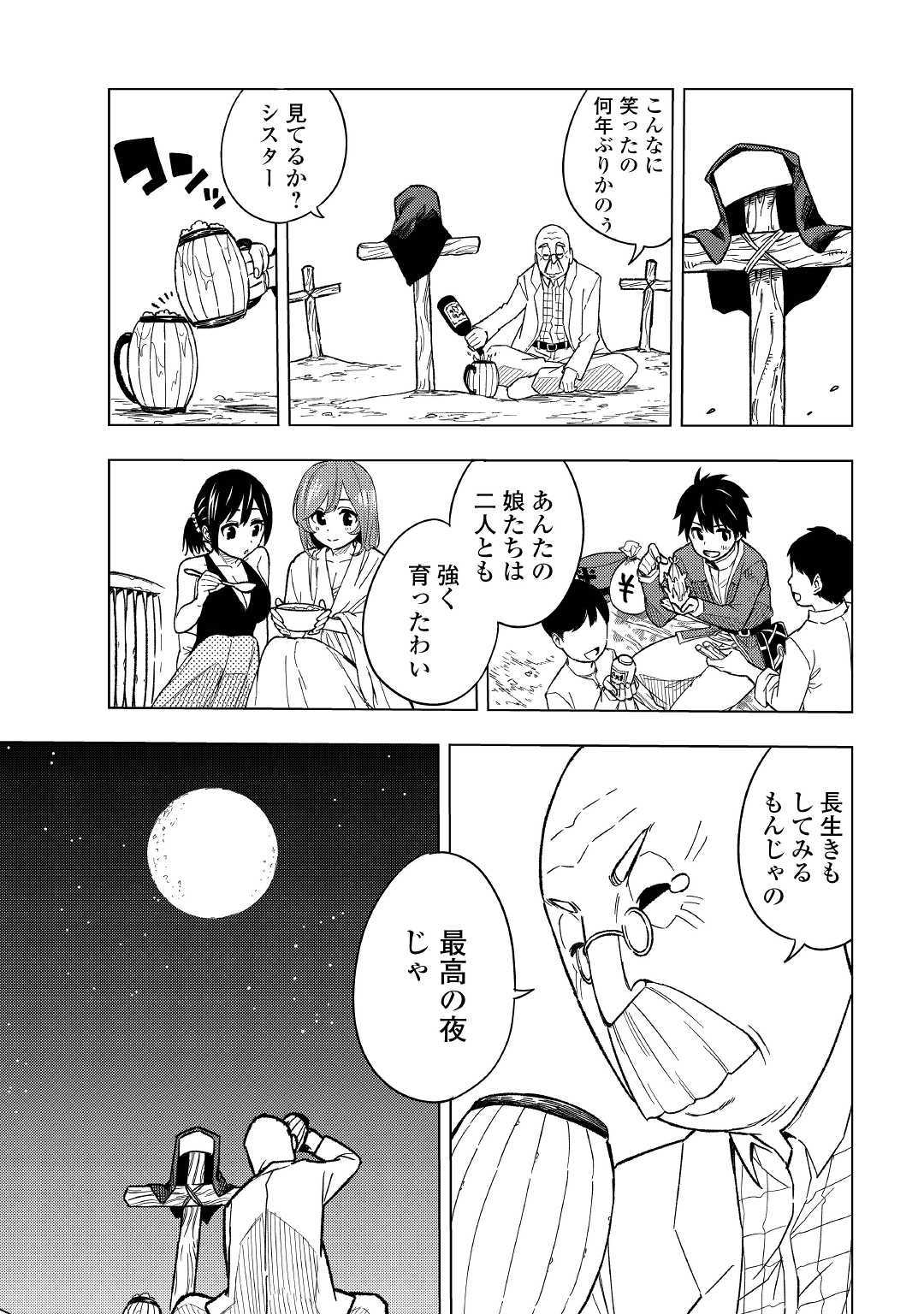 TENSEI KUSUSHI WA ISEKAI WO MEGURU (MANGA) - raw - Chapter 5 - https://jpdd.ccdd.to/JPDD/02001505/vpltemfh5ty.jpg