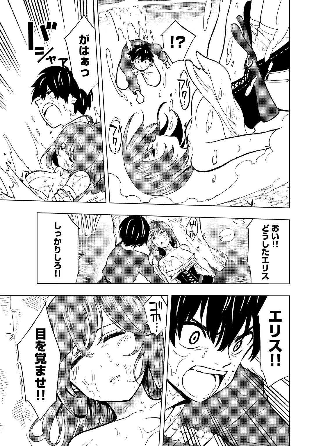 TENSEI KUSUSHI WA ISEKAI WO MEGURU (MANGA) - raw - Chapter 3 - https://jpdd.ccdd.to/JPDD/02001505/w1hp35m5utg.jpg
