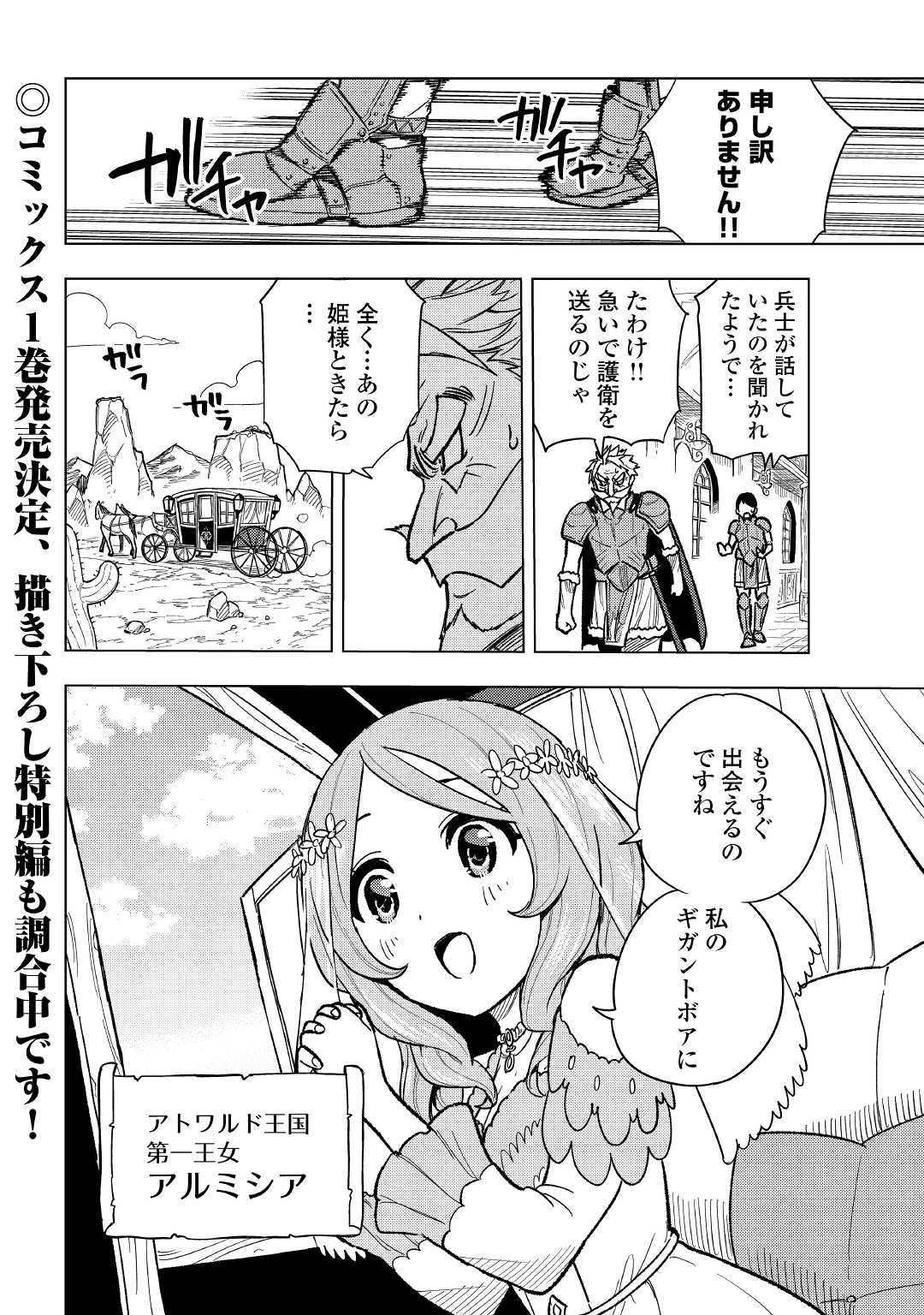 TENSEI KUSUSHI WA ISEKAI WO MEGURU (MANGA) - raw - Chapter 5 - https://jpdd.ccdd.to/JPDD/02001505/xezafknt30c.jpg