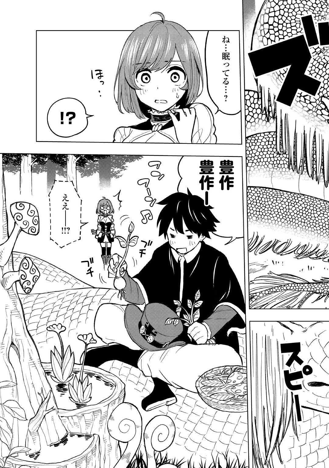 TENSEI KUSUSHI WA ISEKAI WO MEGURU (MANGA) - raw - Chapter 2 - https://jpdd.ccdd.to/JPDD/02001505/xl3ojw1fkai.jpg