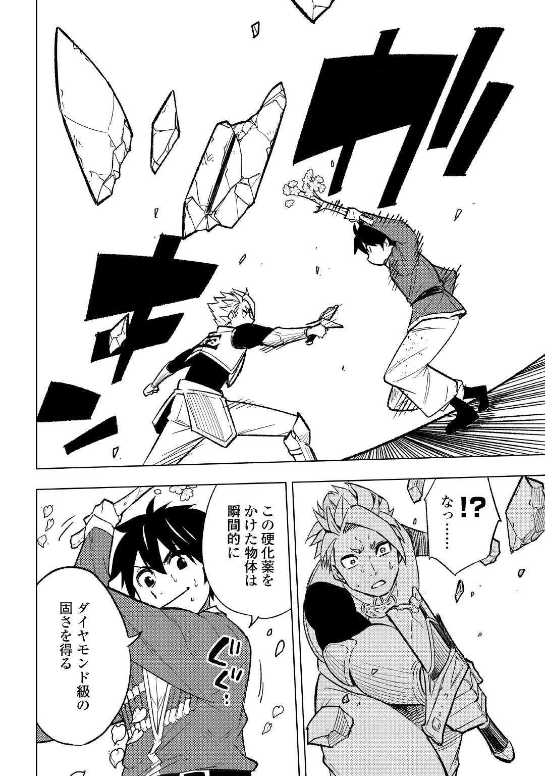 TENSEI KUSUSHI WA ISEKAI WO MEGURU (MANGA) - raw - Chapter 3 - https://jpdd.ccdd.to/JPDD/02001505/y422x0r4pj4.jpg