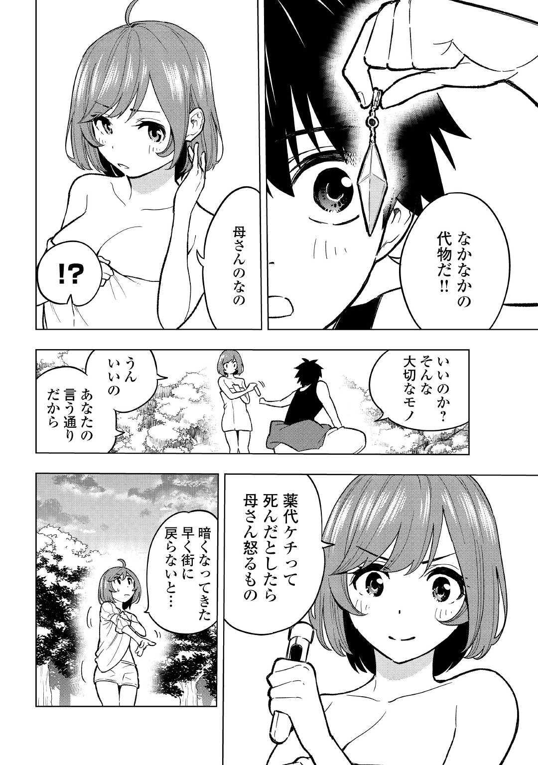 TENSEI KUSUSHI WA ISEKAI WO MEGURU (MANGA) - raw - Chapter 2 - https://jpdd.ccdd.to/JPDD/02001505/yisbidl0qf5.jpg