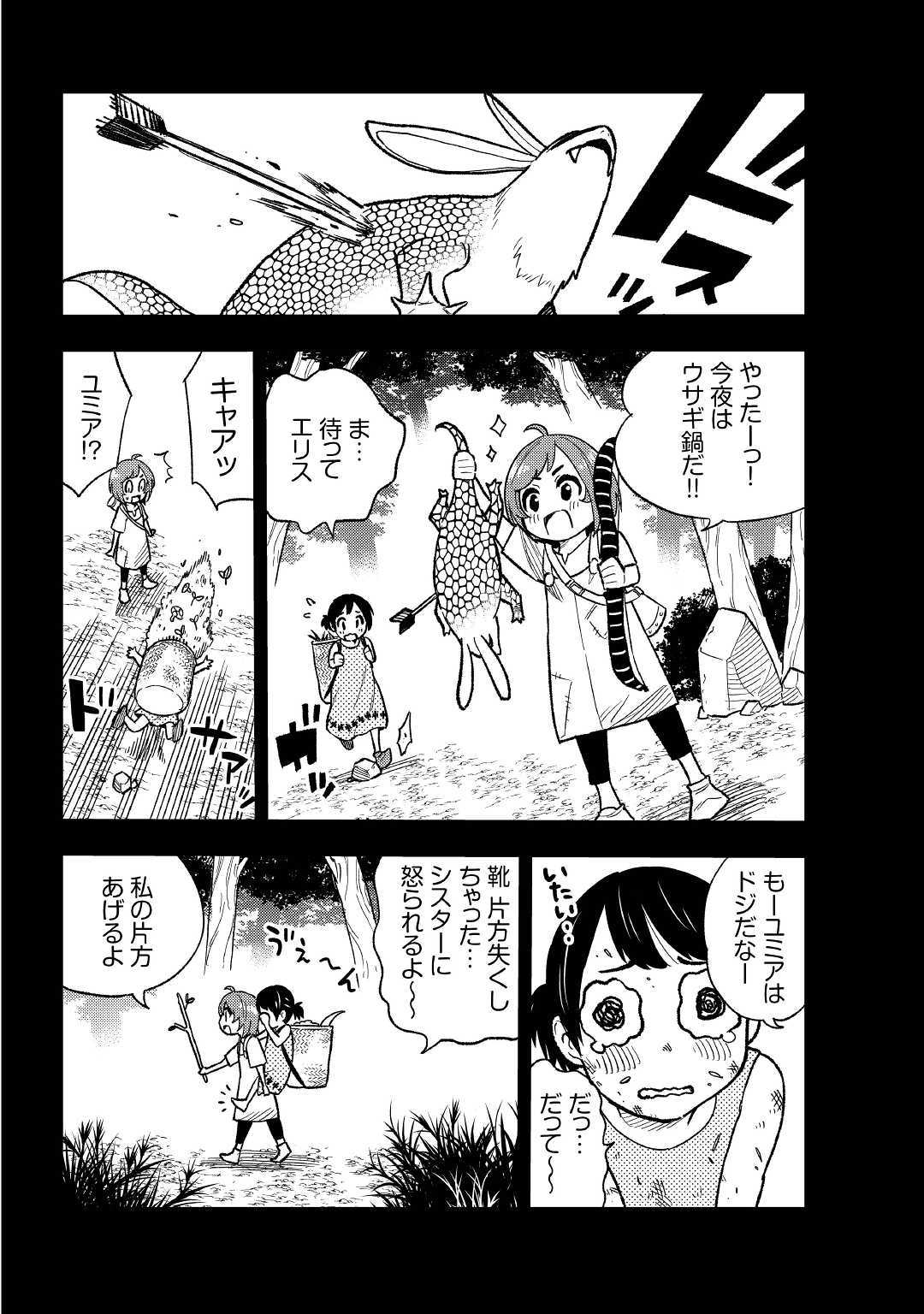TENSEI KUSUSHI WA ISEKAI WO MEGURU (MANGA) - raw - Chapter 4 - https://jpdd.ccdd.to/JPDD/02001505/yph0zu1iba0.jpg
