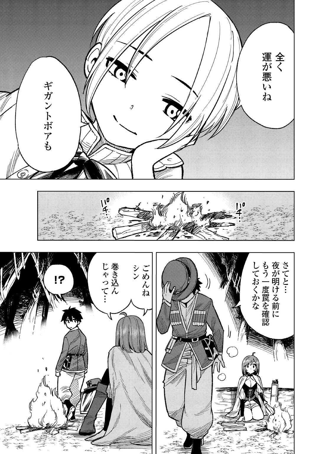TENSEI KUSUSHI WA ISEKAI WO MEGURU (MANGA) - raw - Chapter 4 - https://jpdd.ccdd.to/JPDD/02001505/yrmgconjq0c.jpg