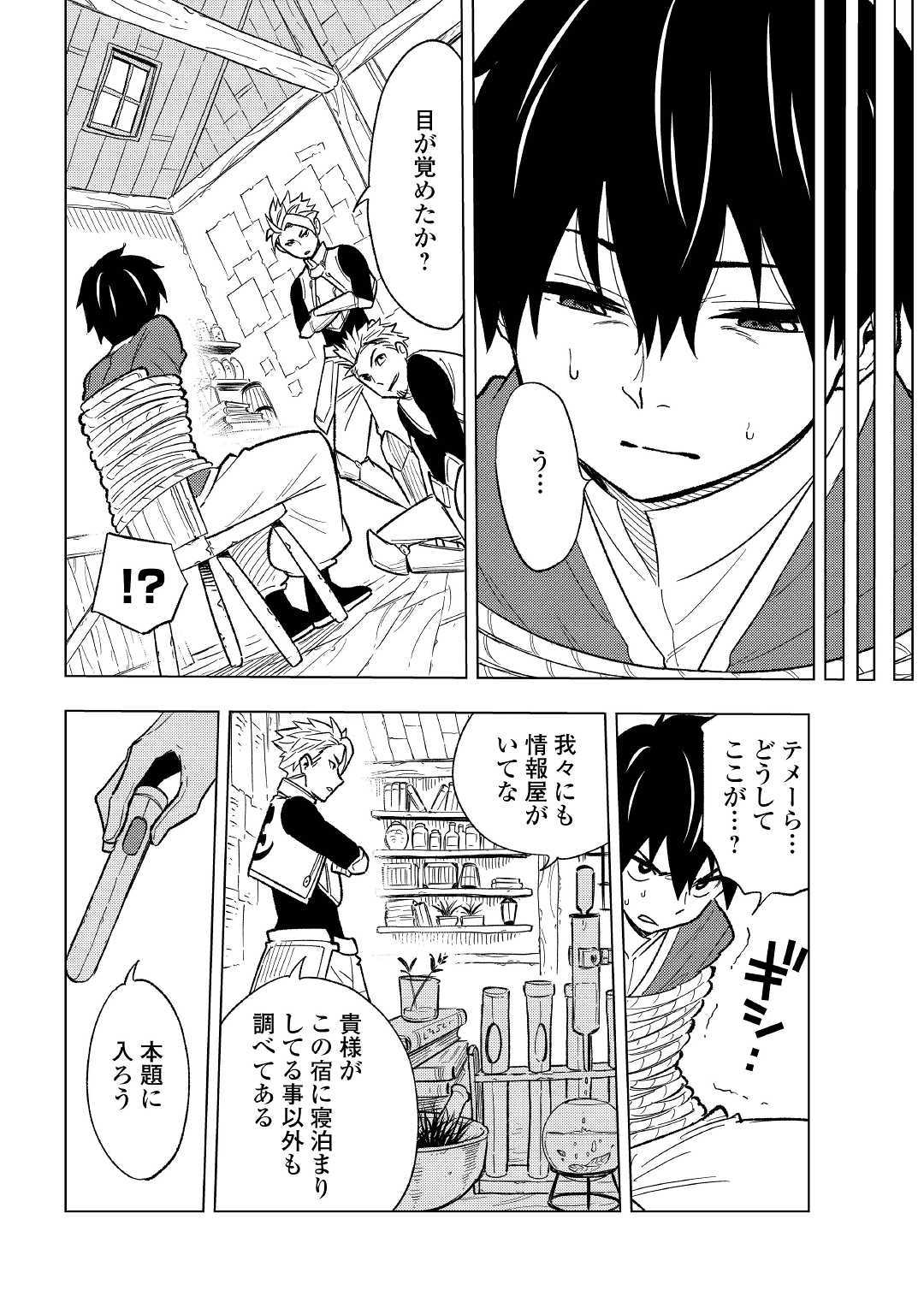 TENSEI KUSUSHI WA ISEKAI WO MEGURU (MANGA) - raw - Chapter 3 - https://jpdd.ccdd.to/JPDD/02001505/yrq1cjccrus.jpg