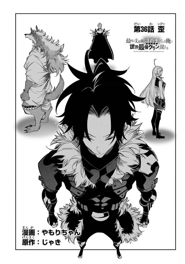THE MOST NOTORIOUS &quotTALKER" RUN THE WORLD'S GREATEST CLAN - raw - Chapter 36 - https://jpdd.ccdd.to/JPDD/02011505/04q1apkssvc.jpg