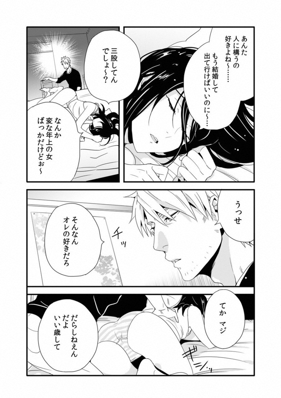 TSUITERU KANOJO. 񢉢) - raw - Chapter 18.5 - https://jpdd.ccdd.to/JPDD/02021505/0r1sbrsjmwa.png