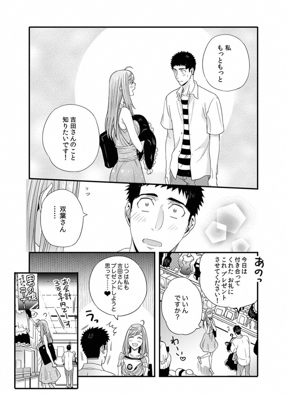 TSUITERU KANOJO. 񢉢) - raw - Chapter 19 - https://jpdd.ccdd.to/JPDD/02021505/ftmh0veavzp.png
