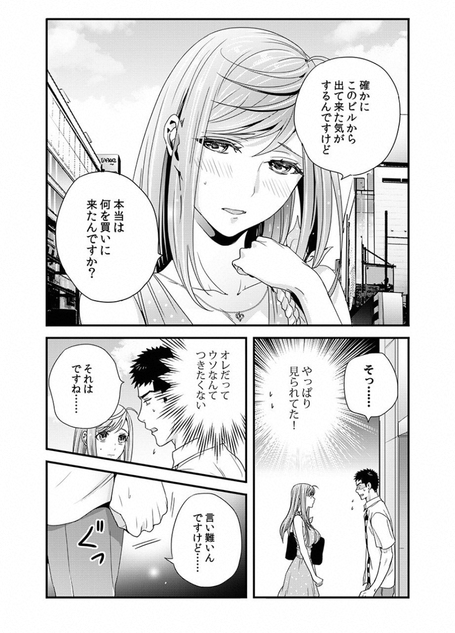 TSUITERU KANOJO. 񢉢) - raw - Chapter 19 - https://jpdd.ccdd.to/JPDD/02021505/jtsd1h1tbhl.png