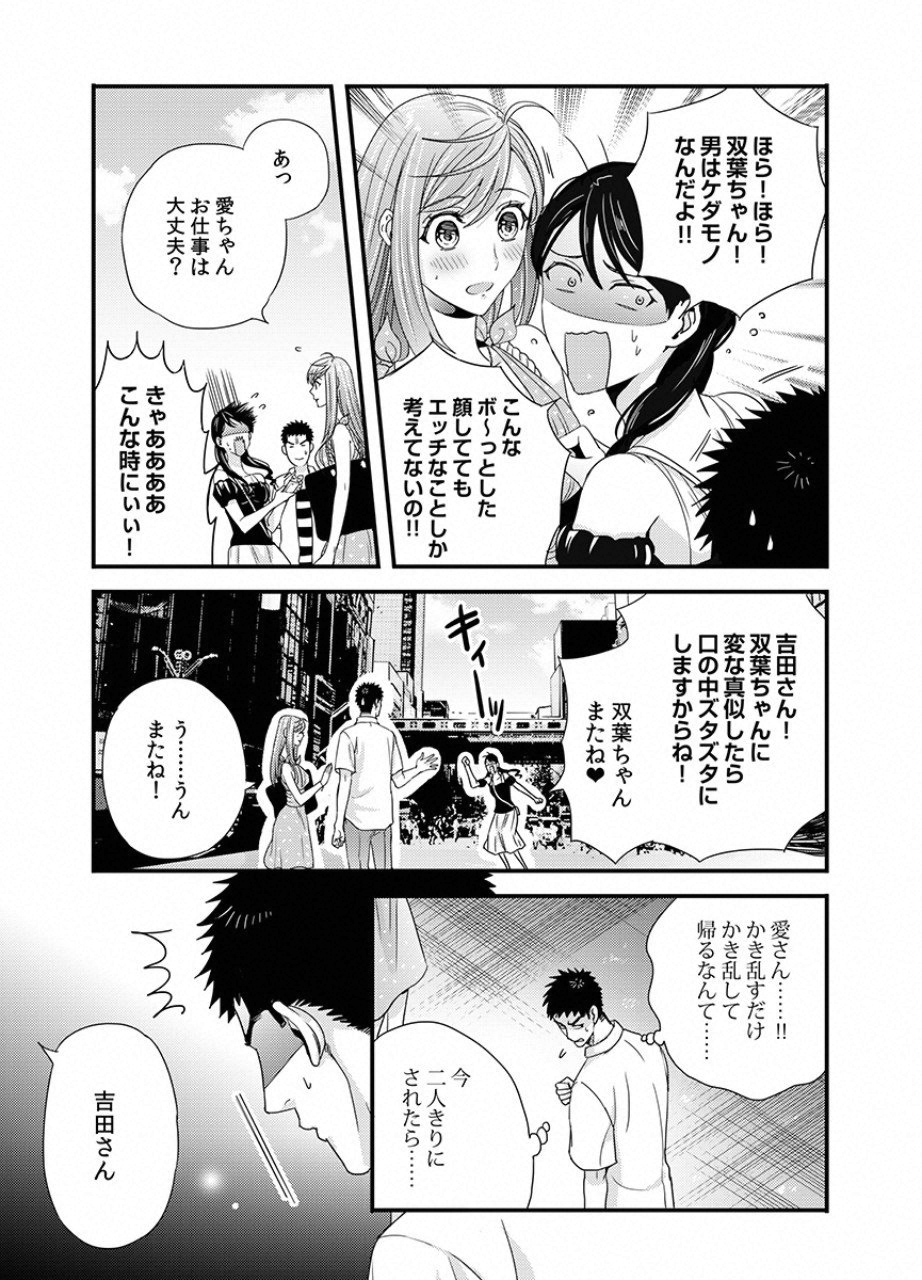 TSUITERU KANOJO. 񢉢) - raw - Chapter 19 - https://jpdd.ccdd.to/JPDD/02021505/lwmyejjlhdq.png