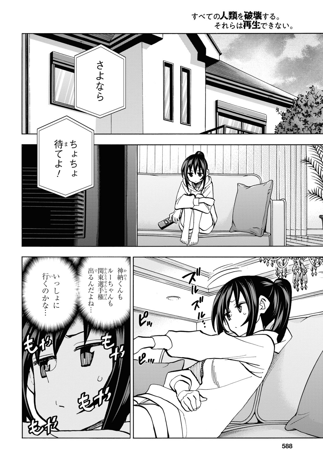 SUBETE NO JINRUI O HAKAI SURU. SORERA WA SAISEI DEKINAI. - raw - Chapter 28 - https://jpdd.ccdd.to/JPDD/02031505/0v2xxxclz1t.jpg