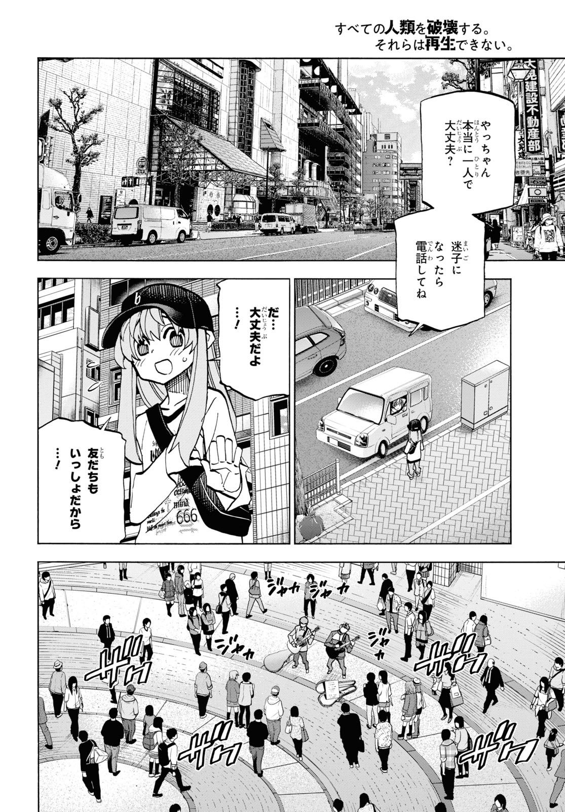 SUBETE NO JINRUI O HAKAI SURU. SORERA WA SAISEI DEKINAI. - raw - Chapter 30 - https://jpdd.ccdd.to/JPDD/02031505/bg1rcpqeyzf.jpg