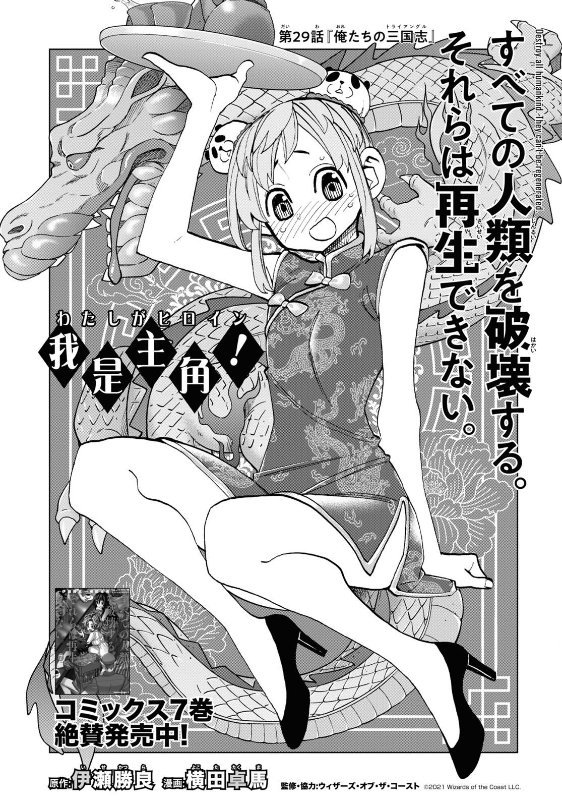 SUBETE NO JINRUI O HAKAI SURU. SORERA WA SAISEI DEKINAI. - raw - Chapter 29 - https://jpdd.ccdd.to/JPDD/02031505/e4lrydqpibr.jpg