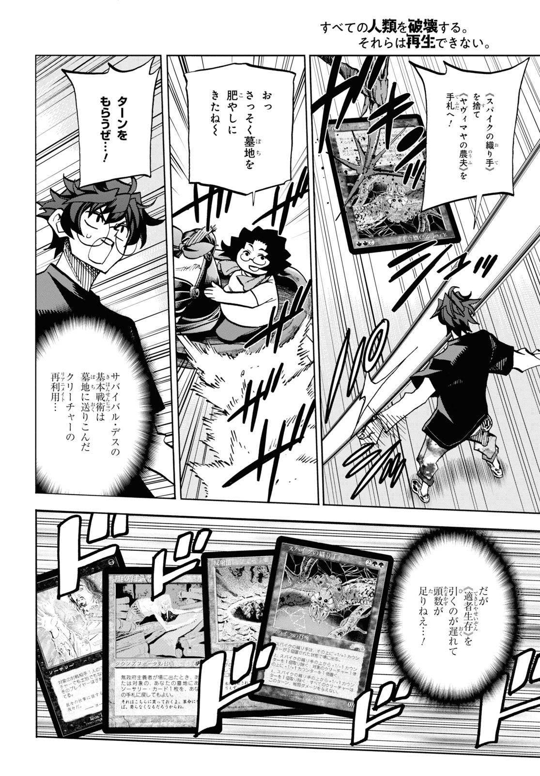SUBETE NO JINRUI O HAKAI SURU. SORERA WA SAISEI DEKINAI. - raw - Chapter 31 - https://jpdd.ccdd.to/JPDD/02031505/ibxsvy3e2di.jpg