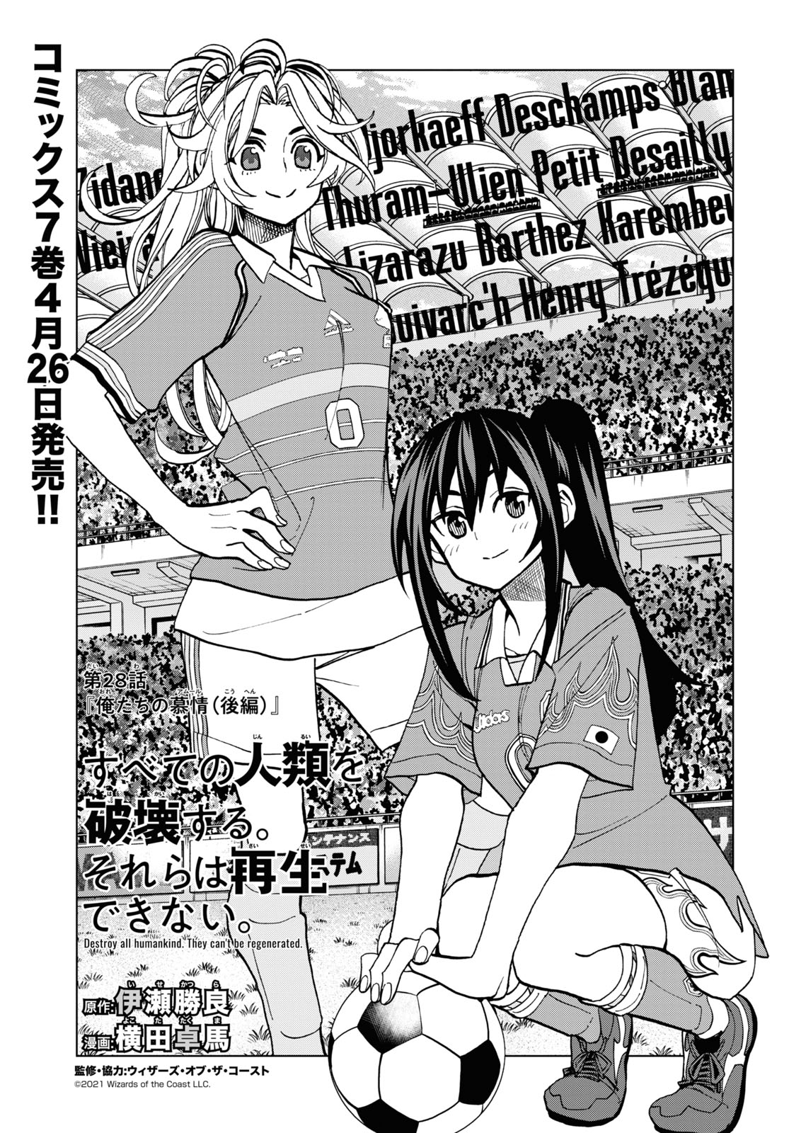 SUBETE NO JINRUI O HAKAI SURU. SORERA WA SAISEI DEKINAI. - raw - Chapter 28 - https://jpdd.ccdd.to/JPDD/02031505/jd3elp3h3jj.jpg