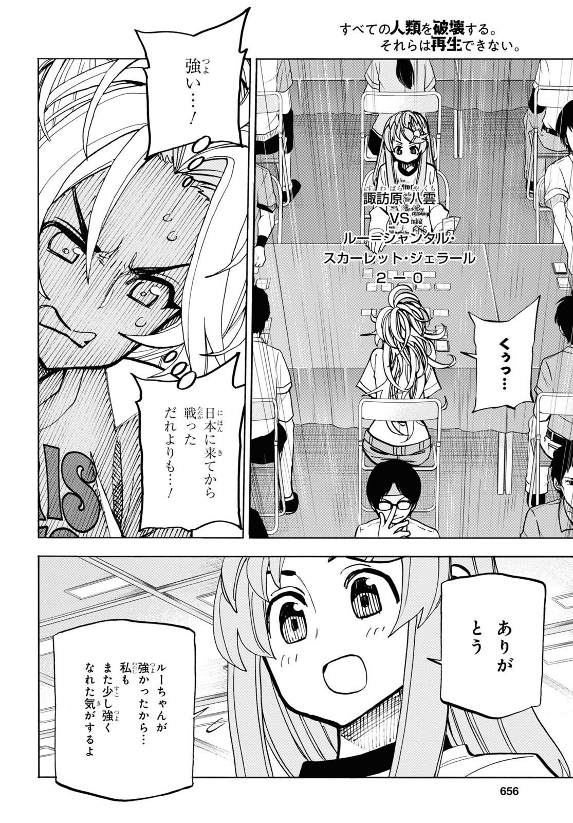 SUBETE NO JINRUI O HAKAI SURU. SORERA WA SAISEI DEKINAI. - raw - Chapter 31 - https://jpdd.ccdd.to/JPDD/02031505/kciegx1malx.jpg