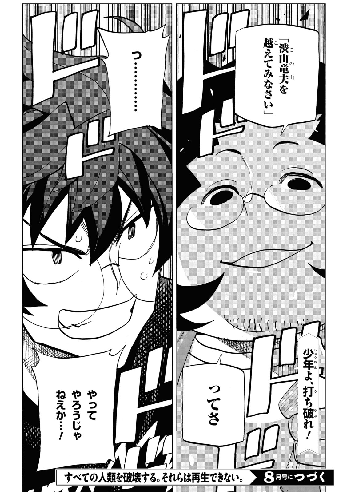 SUBETE NO JINRUI O HAKAI SURU. SORERA WA SAISEI DEKINAI. - raw - Chapter 30 - https://jpdd.ccdd.to/JPDD/02031505/ljo4wvkfamn.jpg