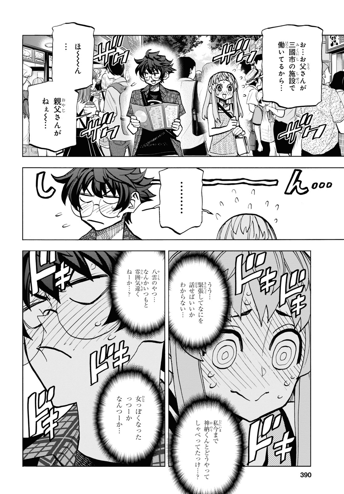 SUBETE NO JINRUI O HAKAI SURU. SORERA WA SAISEI DEKINAI. - raw - Chapter 29 - https://jpdd.ccdd.to/JPDD/02031505/lyn53woqnol.jpg