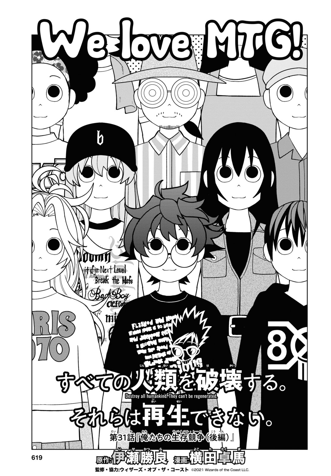 SUBETE NO JINRUI O HAKAI SURU. SORERA WA SAISEI DEKINAI. - raw - Chapter 31 - https://jpdd.ccdd.to/JPDD/02031505/m5ltlg2gm3c.jpg