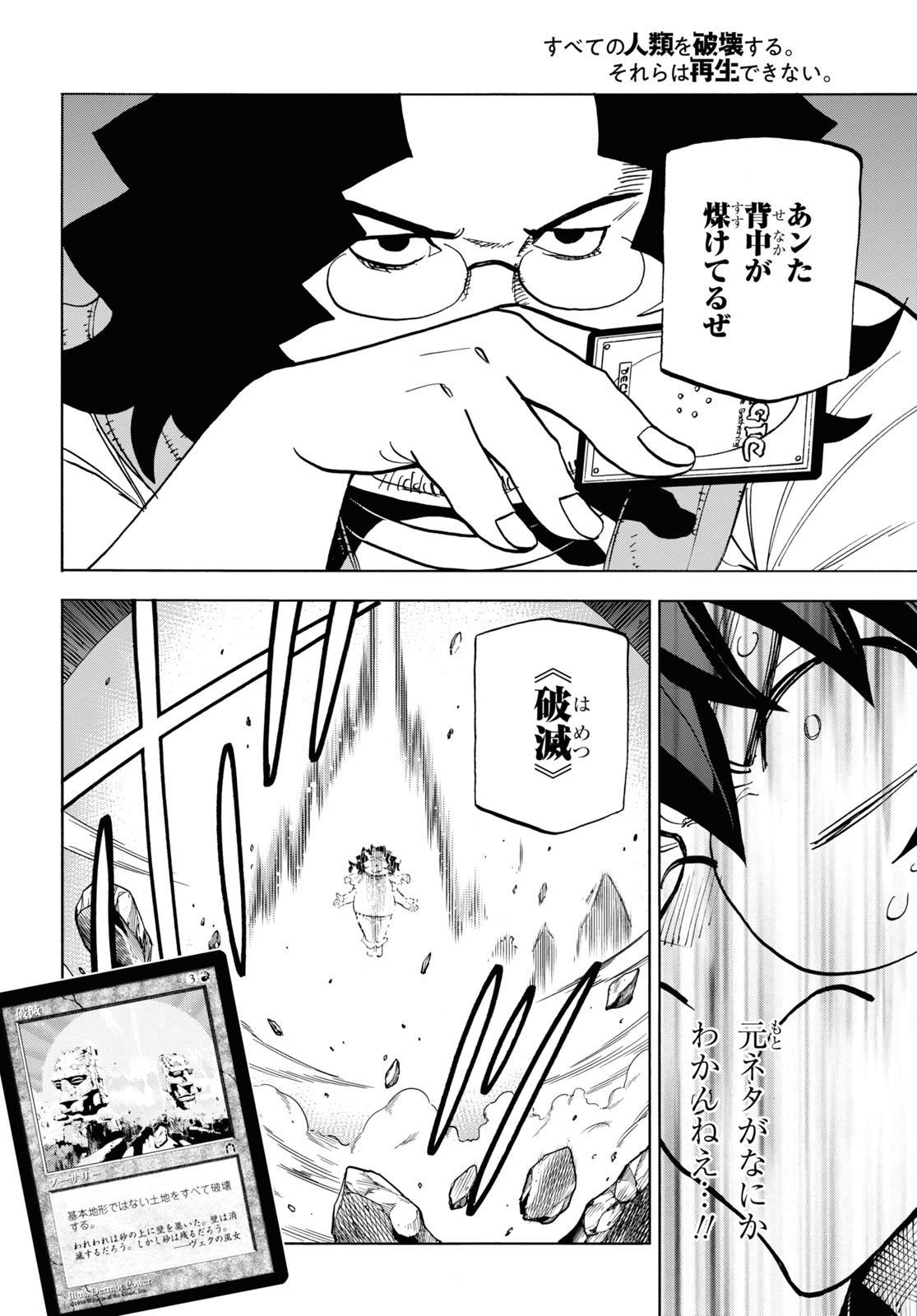 SUBETE NO JINRUI O HAKAI SURU. SORERA WA SAISEI DEKINAI. - raw - Chapter 31 - https://jpdd.ccdd.to/JPDD/02031505/ongabq0kh4j.jpg