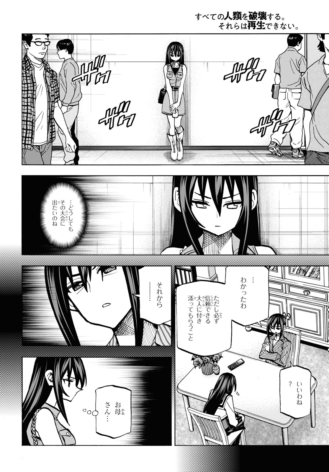 SUBETE NO JINRUI O HAKAI SURU. SORERA WA SAISEI DEKINAI. - raw - Chapter 30 - https://jpdd.ccdd.to/JPDD/02031505/pbmwcp3iipf.jpg