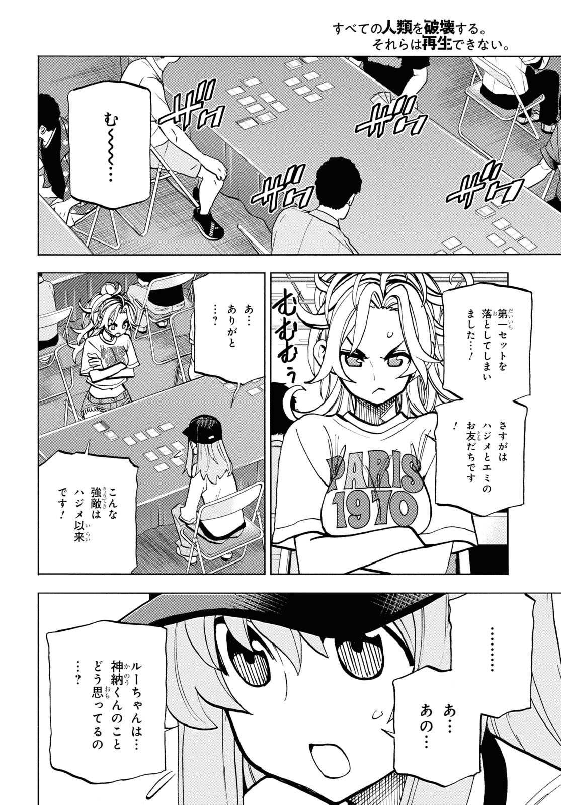 SUBETE NO JINRUI O HAKAI SURU. SORERA WA SAISEI DEKINAI. - raw - Chapter 31 - https://jpdd.ccdd.to/JPDD/02031505/rknlcmd0kxb.jpg