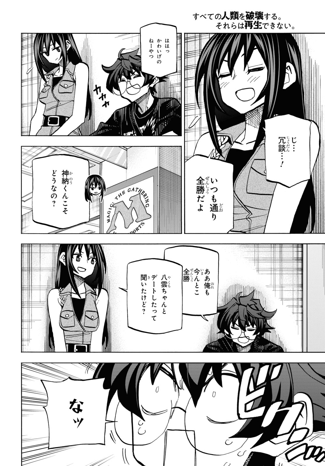 SUBETE NO JINRUI O HAKAI SURU. SORERA WA SAISEI DEKINAI. - raw - Chapter 30 - https://jpdd.ccdd.to/JPDD/02031505/sdq2o5hsxda.jpg