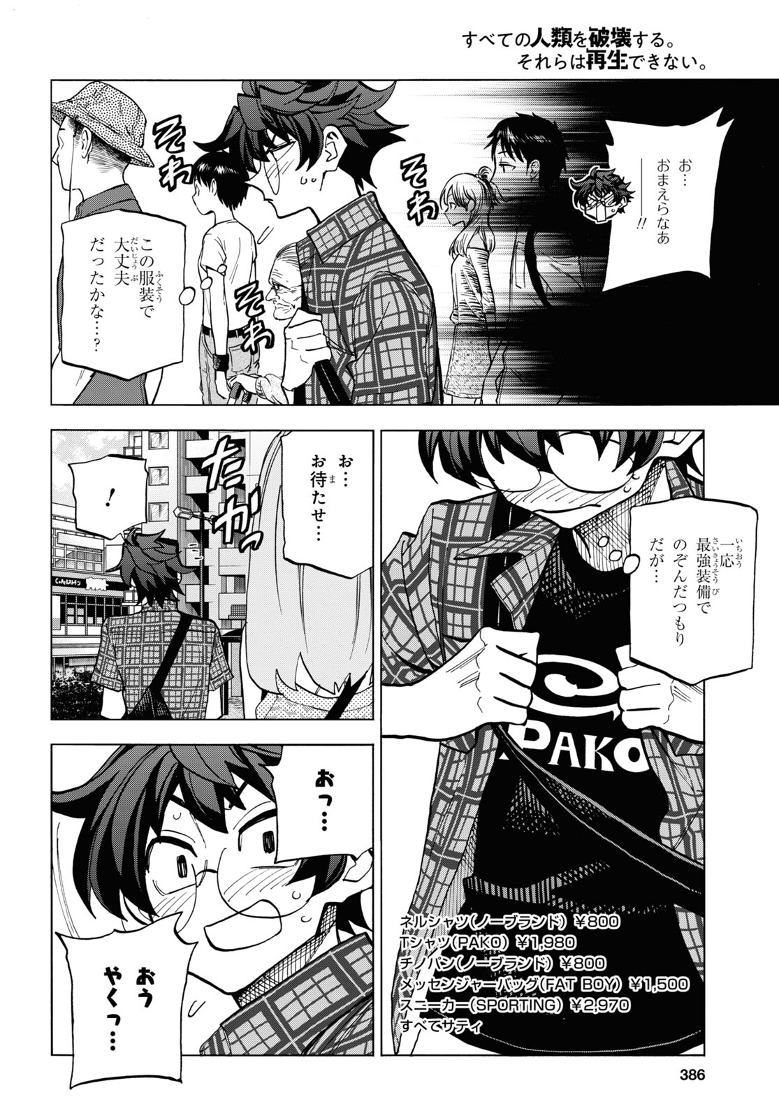 SUBETE NO JINRUI O HAKAI SURU. SORERA WA SAISEI DEKINAI. - raw - Chapter 29 - https://jpdd.ccdd.to/JPDD/02031505/xmecuf1btx5.jpg